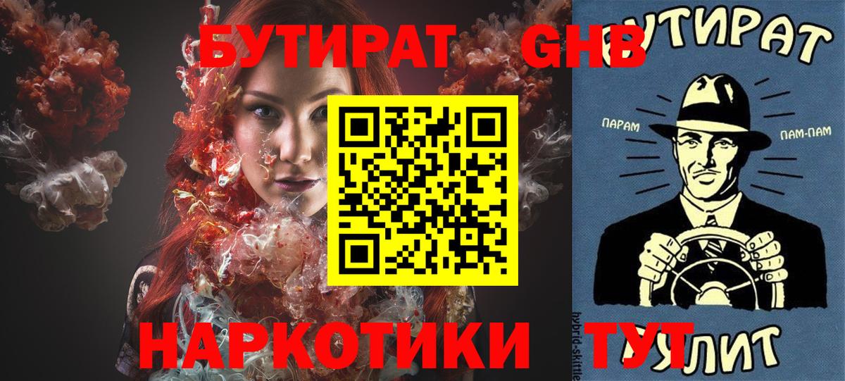 Донецк  Бутират GHB  БУТИРАТ  Вход с VPN 