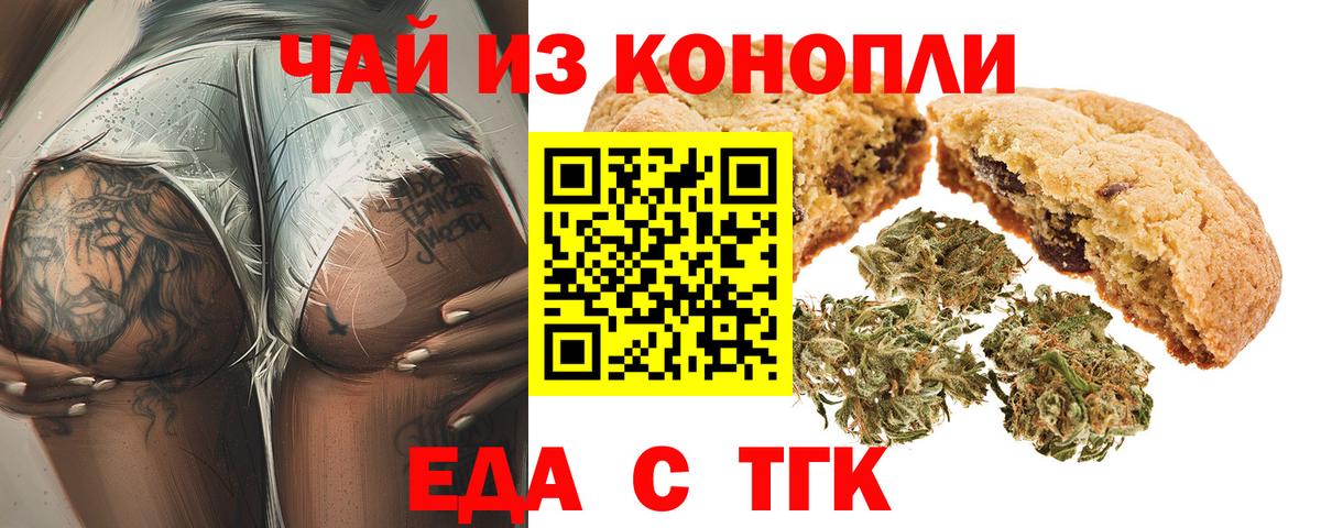 Печенье с ТГК конопля  Вход с VPN  Донецк 
