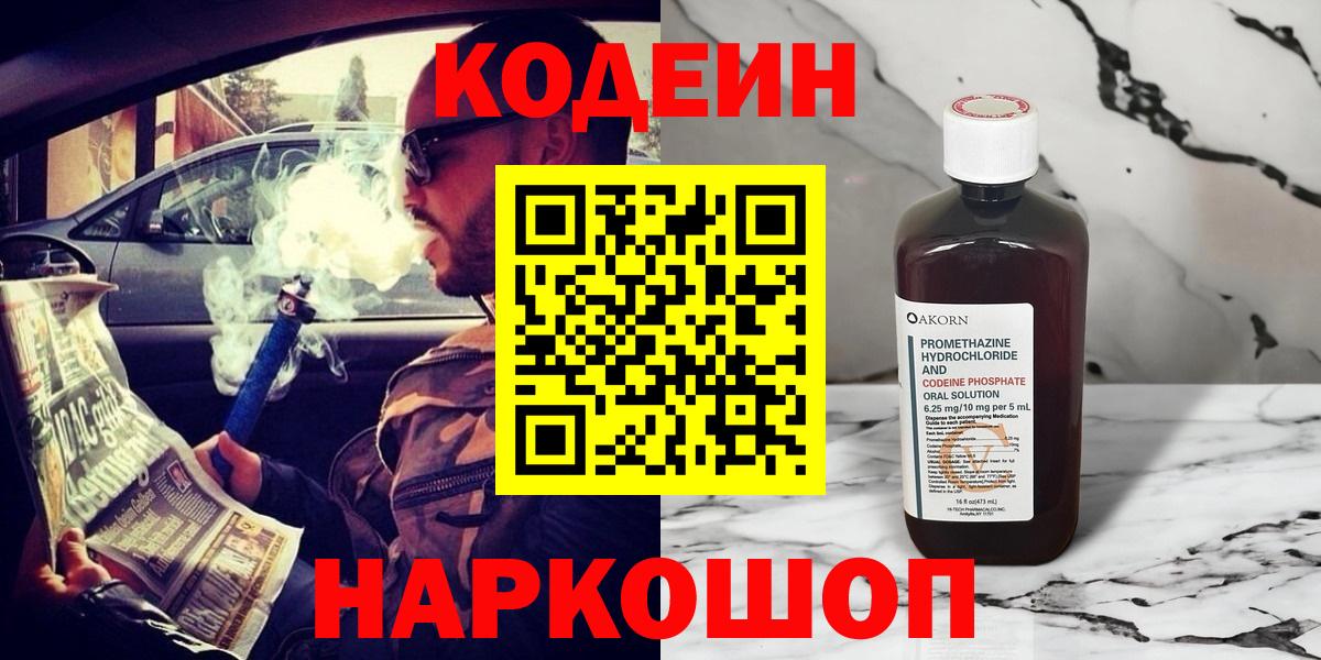 Кодеин напиток Lean (лин) Донецк