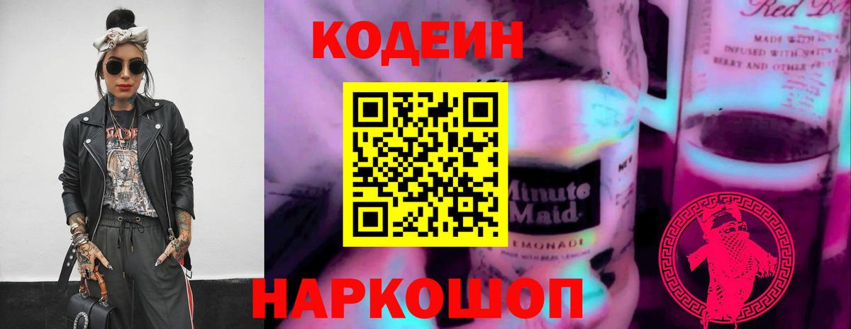 Codein напиток Lean (лин)  даркнет сайт  Донецк  Кодеиновый сироп Lean напиток Lean (лин)  Вход с VPN 