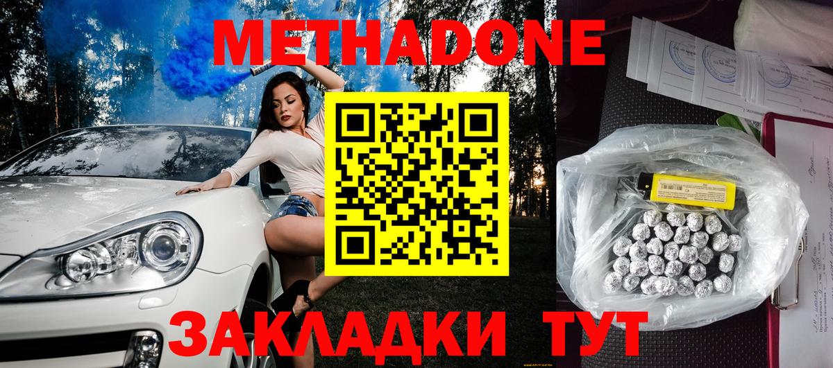 Метадон VHQ  Вход с VPN  МЕТАДОН methadone  Донецк 