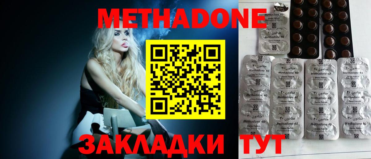 МЕТАДОН кристалл Донецк